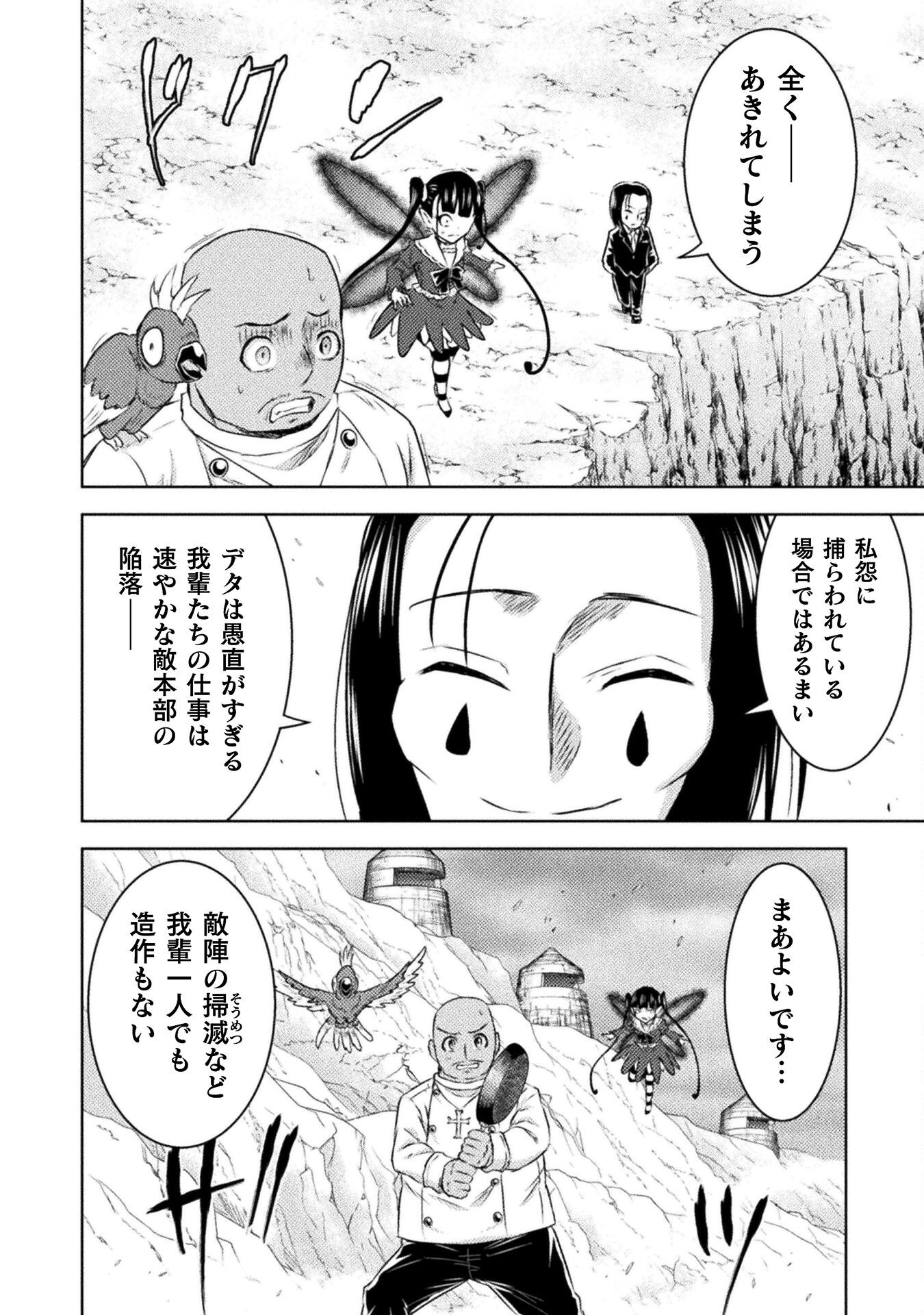 異世界喰滅のサメ Chap 41 - Next Chap 42