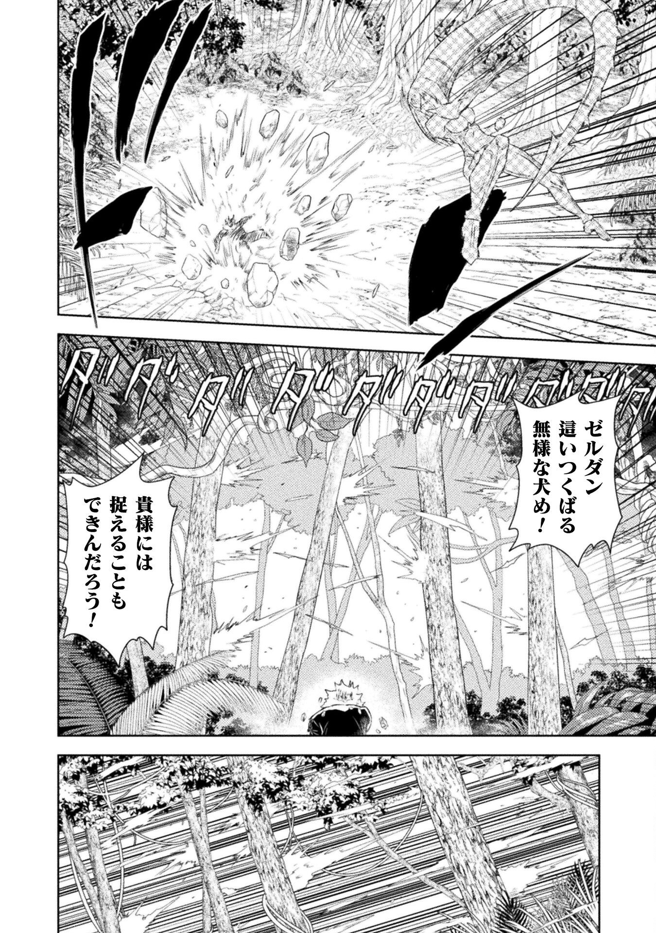 異世界喰滅のサメ Chap 41 - Next Chap 42