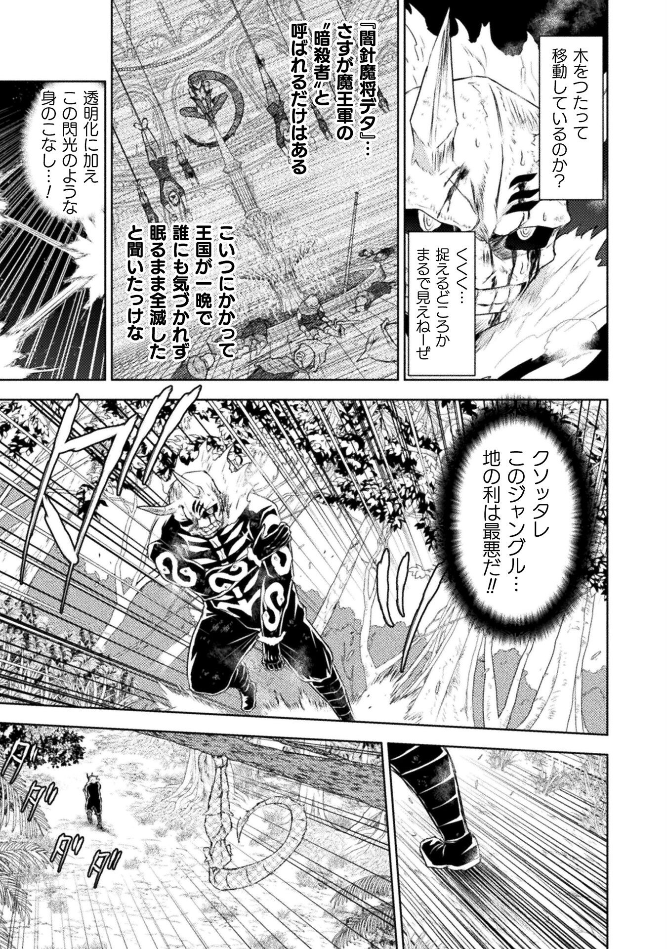 異世界喰滅のサメ Chap 41 - Next Chap 42
