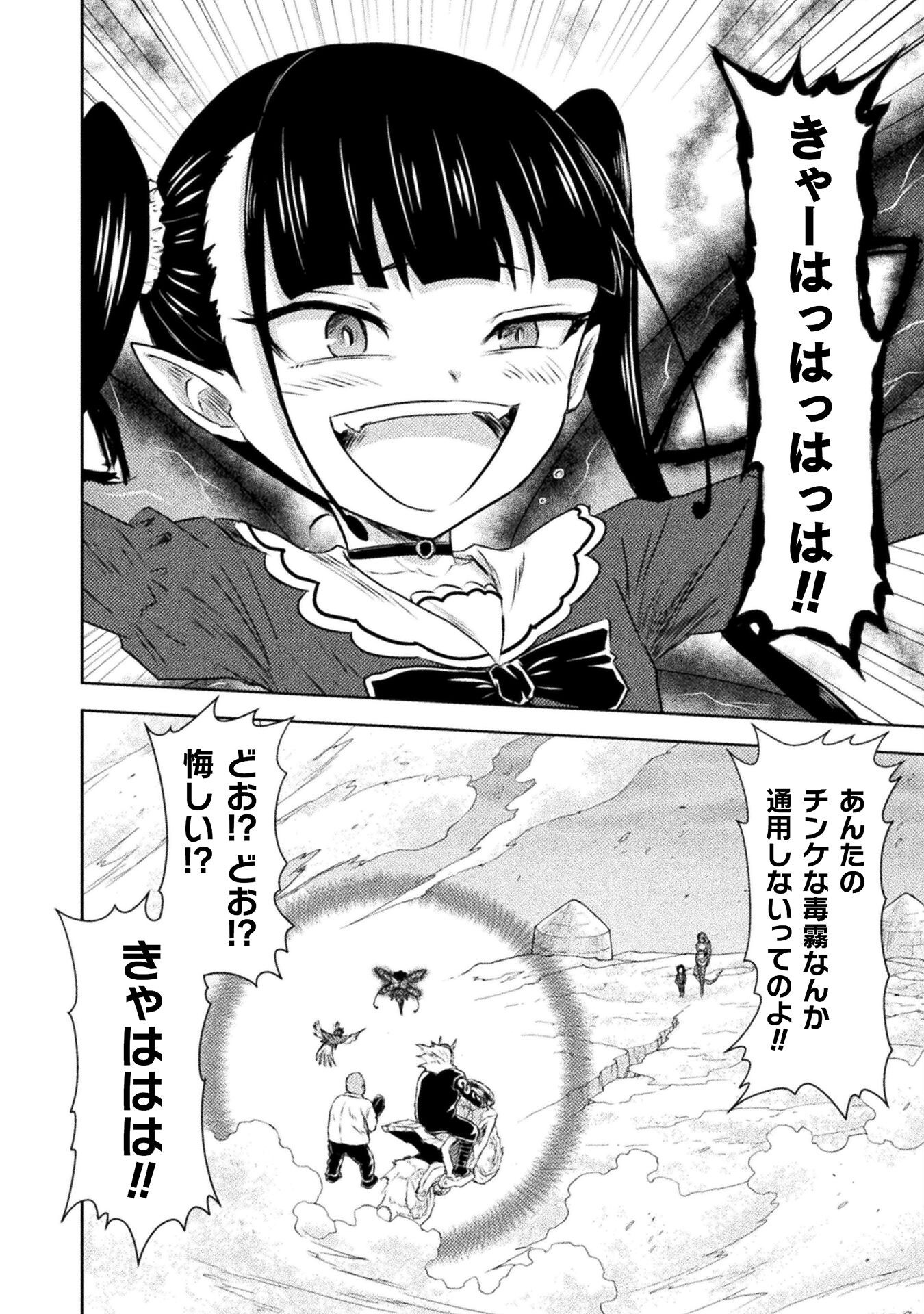 異世界喰滅のサメ Chap 41 - Next Chap 42