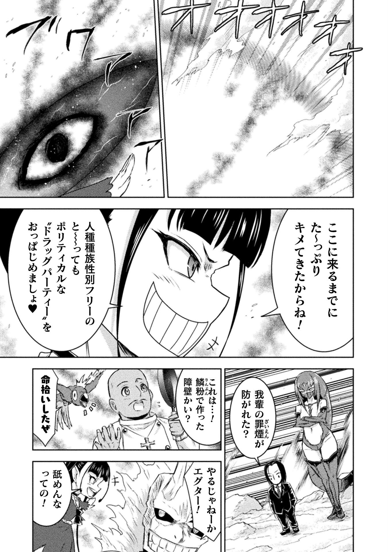 異世界喰滅のサメ Chap 41 - Next Chap 42
