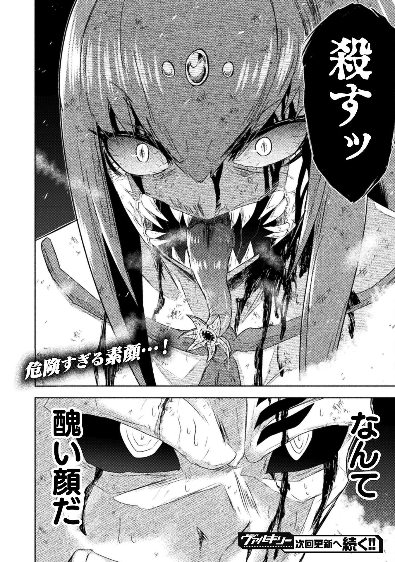 異世界喰滅のサメ Chap 41 - Next Chap 42