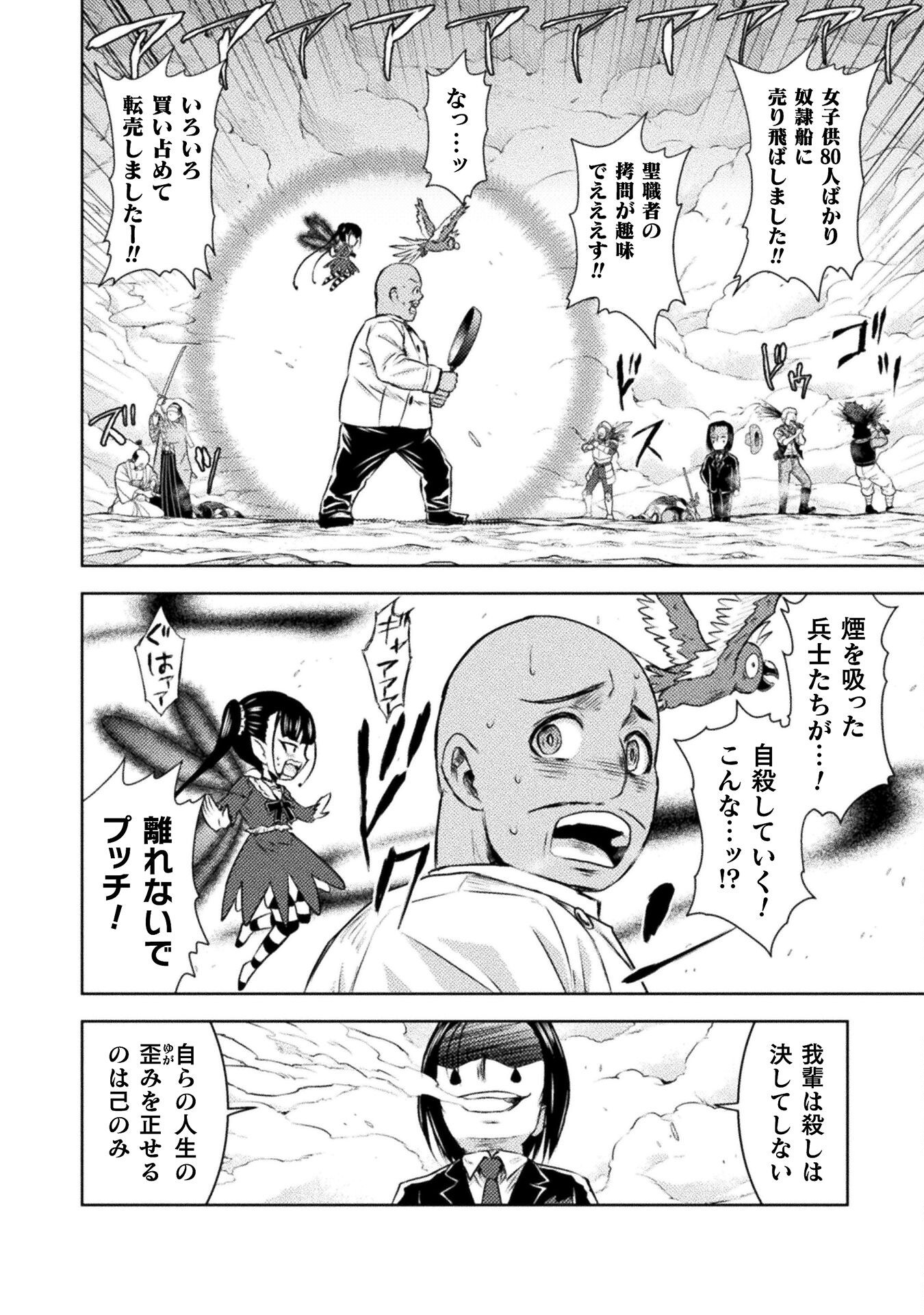 異世界喰滅のサメ Chap 42 - Next Chap 43