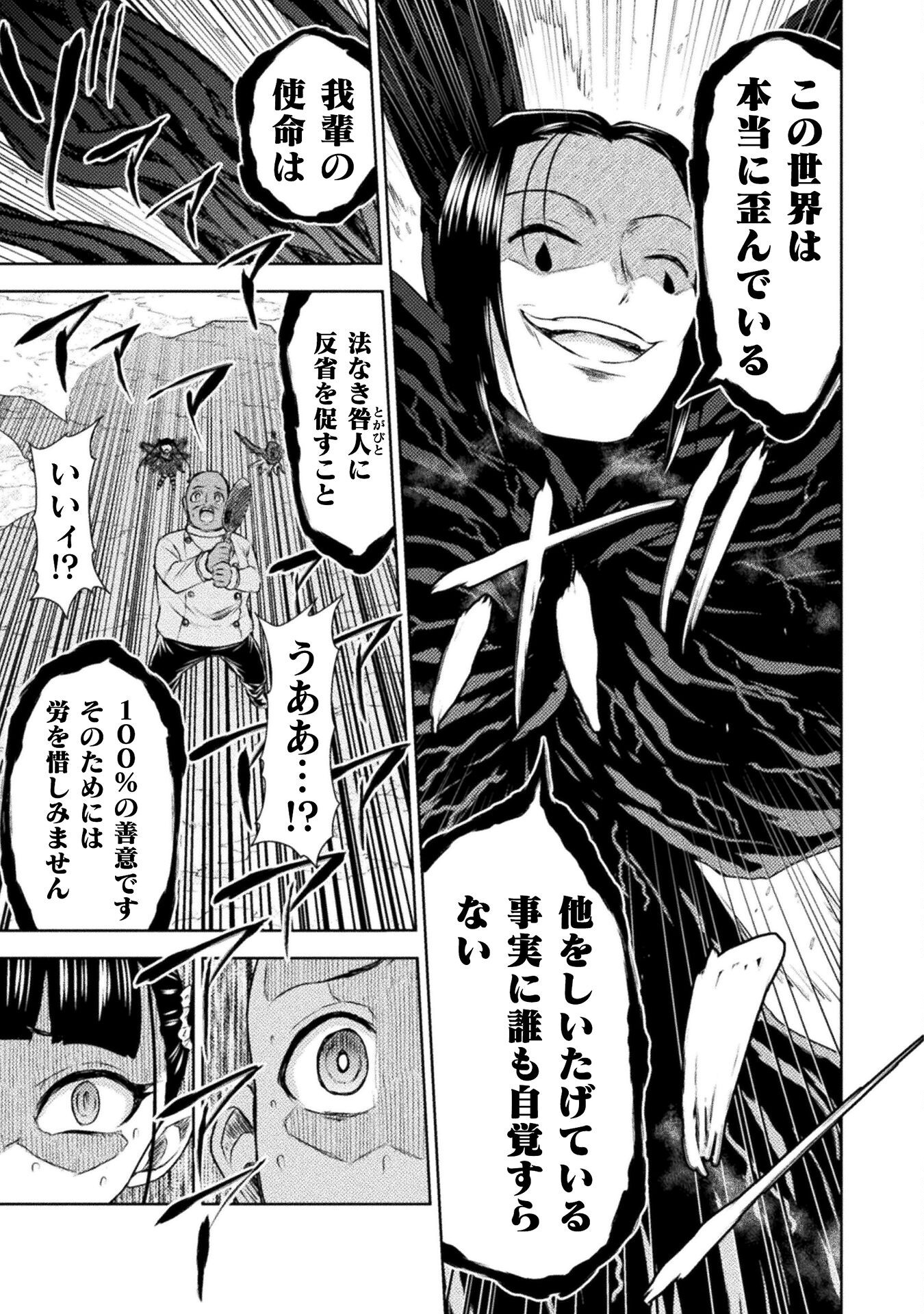 異世界喰滅のサメ Chap 42 - Next Chap 43