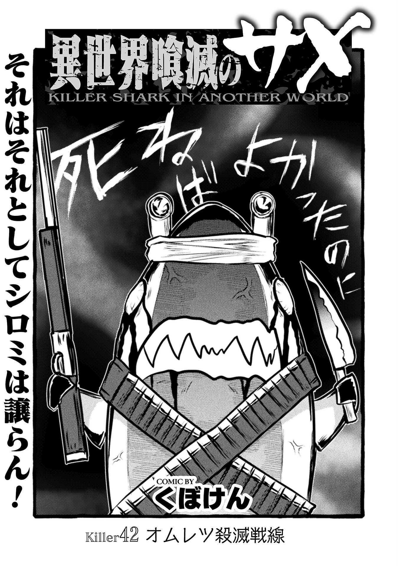 異世界喰滅のサメ Chap 42 - Next Chap 43