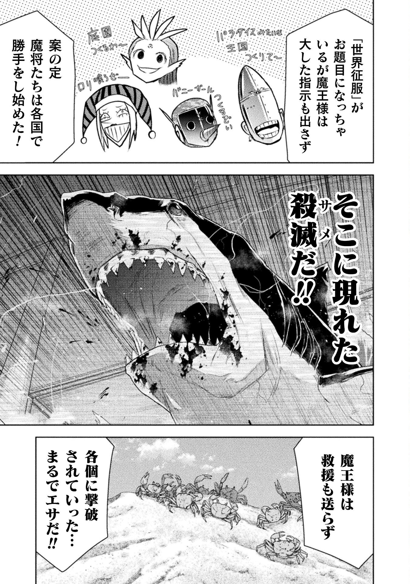 異世界喰滅のサメ Chap 42 - Next Chap 43