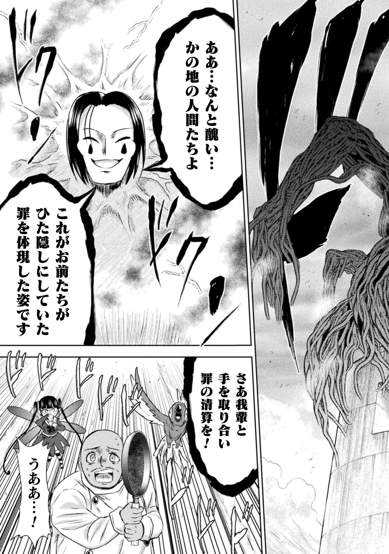 異世界喰滅のサメ Chap 42 - Next Chap 43