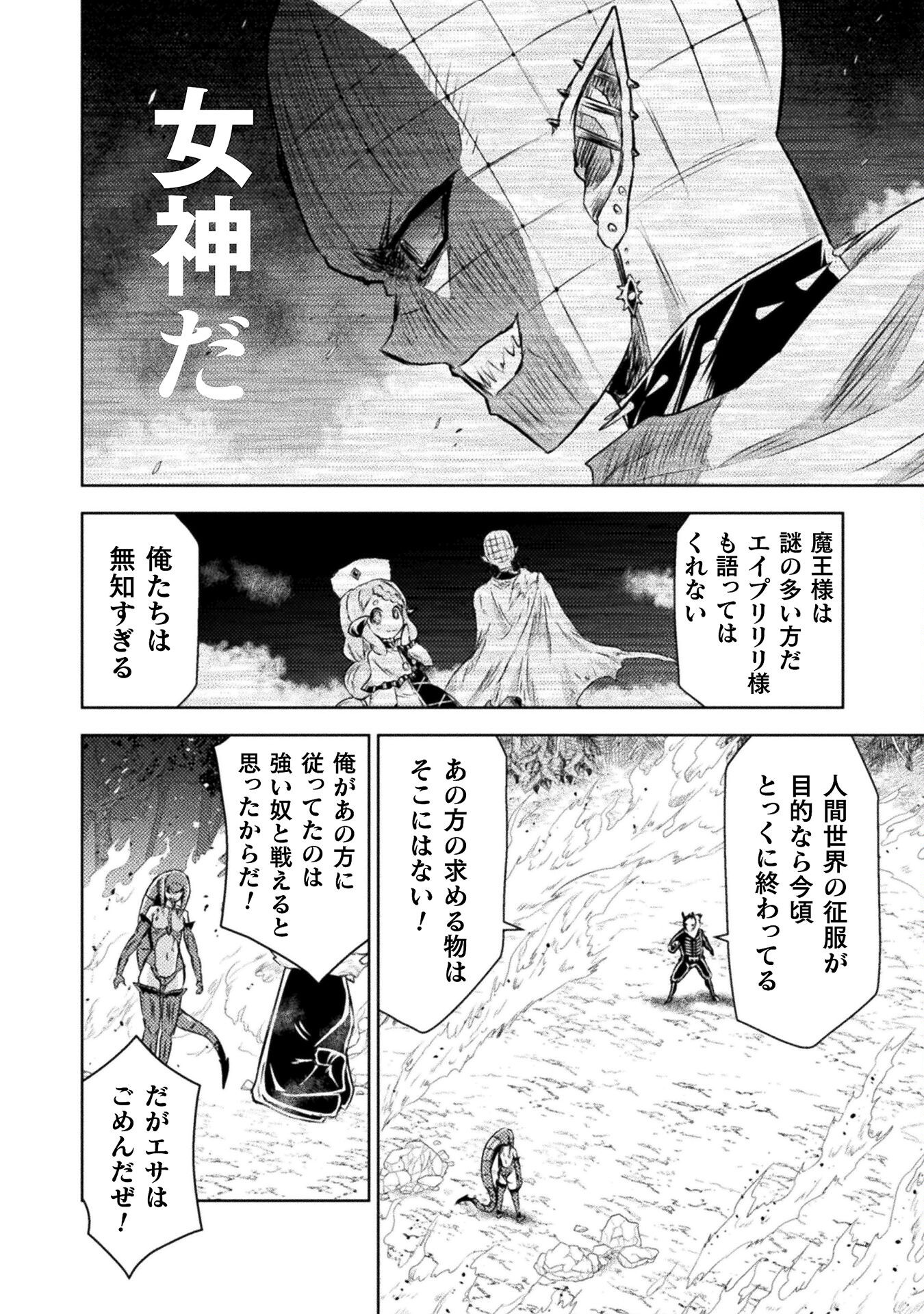 異世界喰滅のサメ Chap 42 - Next Chap 43