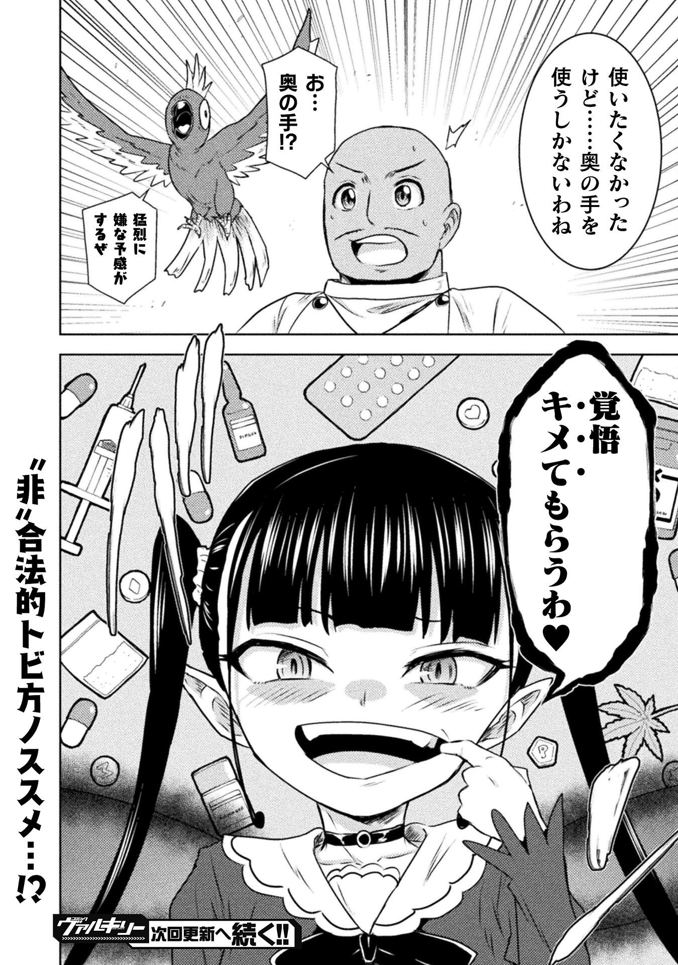 異世界喰滅のサメ Chap 42 - Next Chap 43