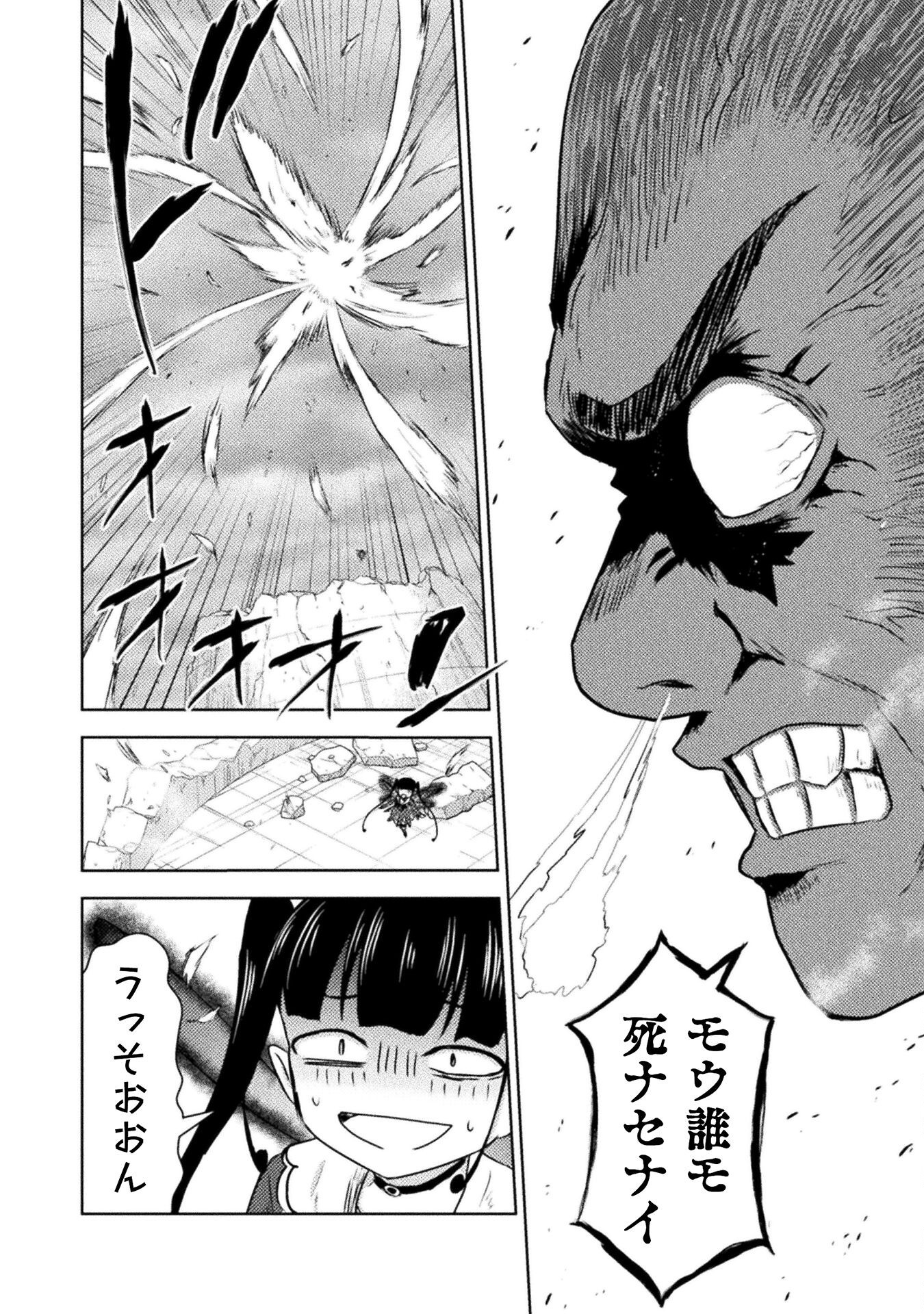異世界喰滅のサメ Chap 43 - Next Chap 44