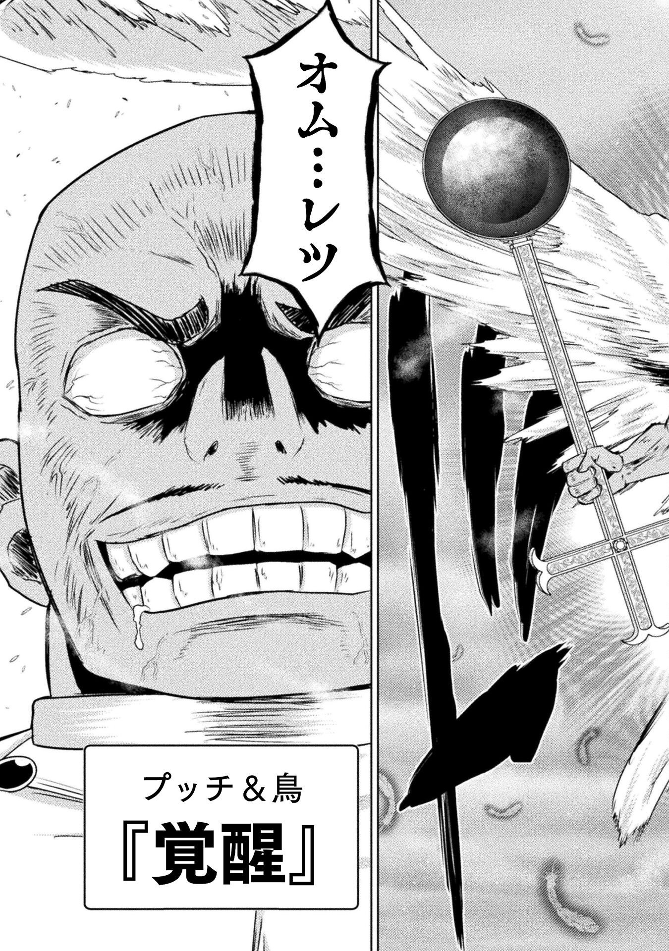 異世界喰滅のサメ Chap 43 - Next Chap 44