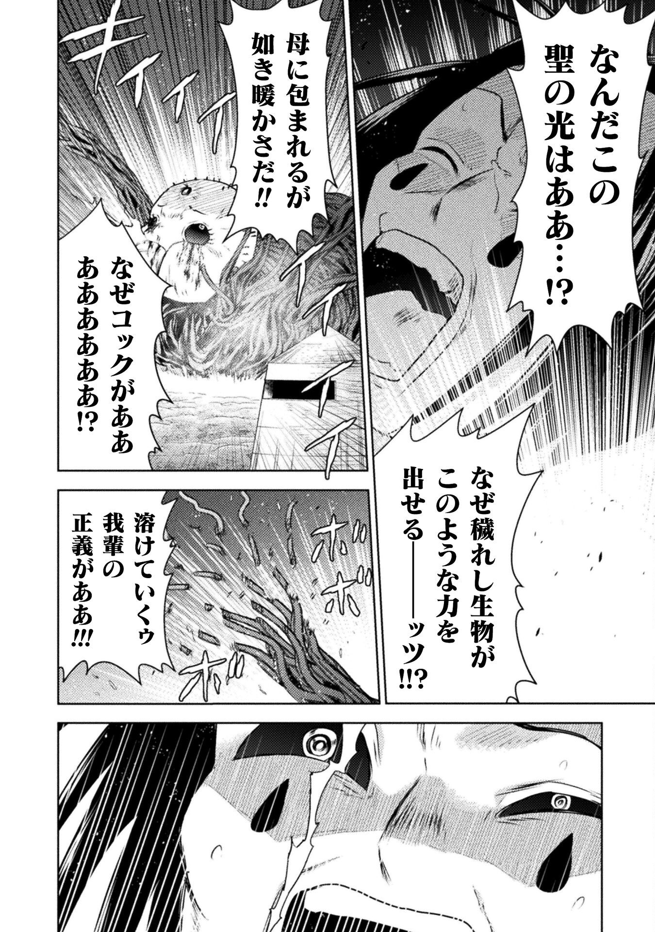 異世界喰滅のサメ Chap 43 - Next Chap 44