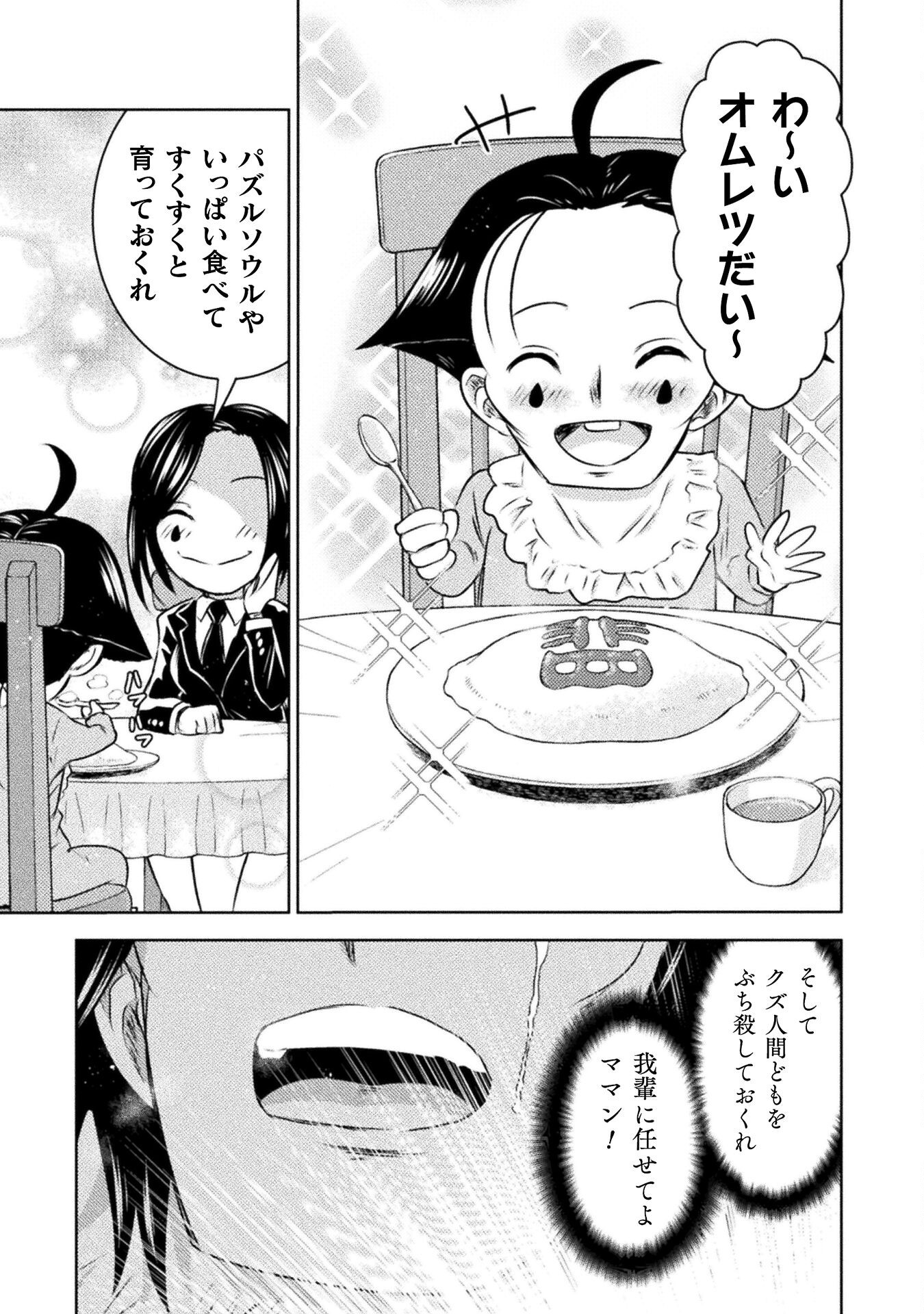 異世界喰滅のサメ Chap 43 - Next Chap 44