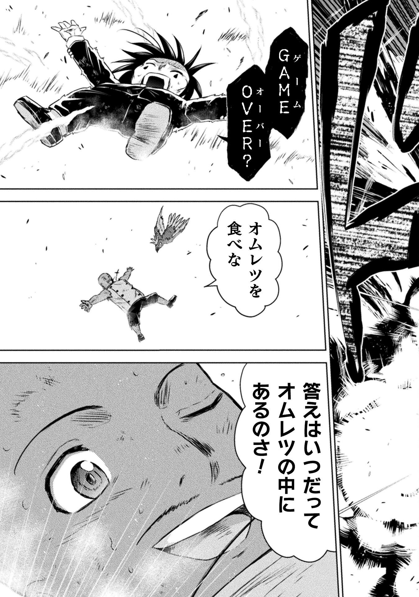 異世界喰滅のサメ Chap 43 - Next Chap 44