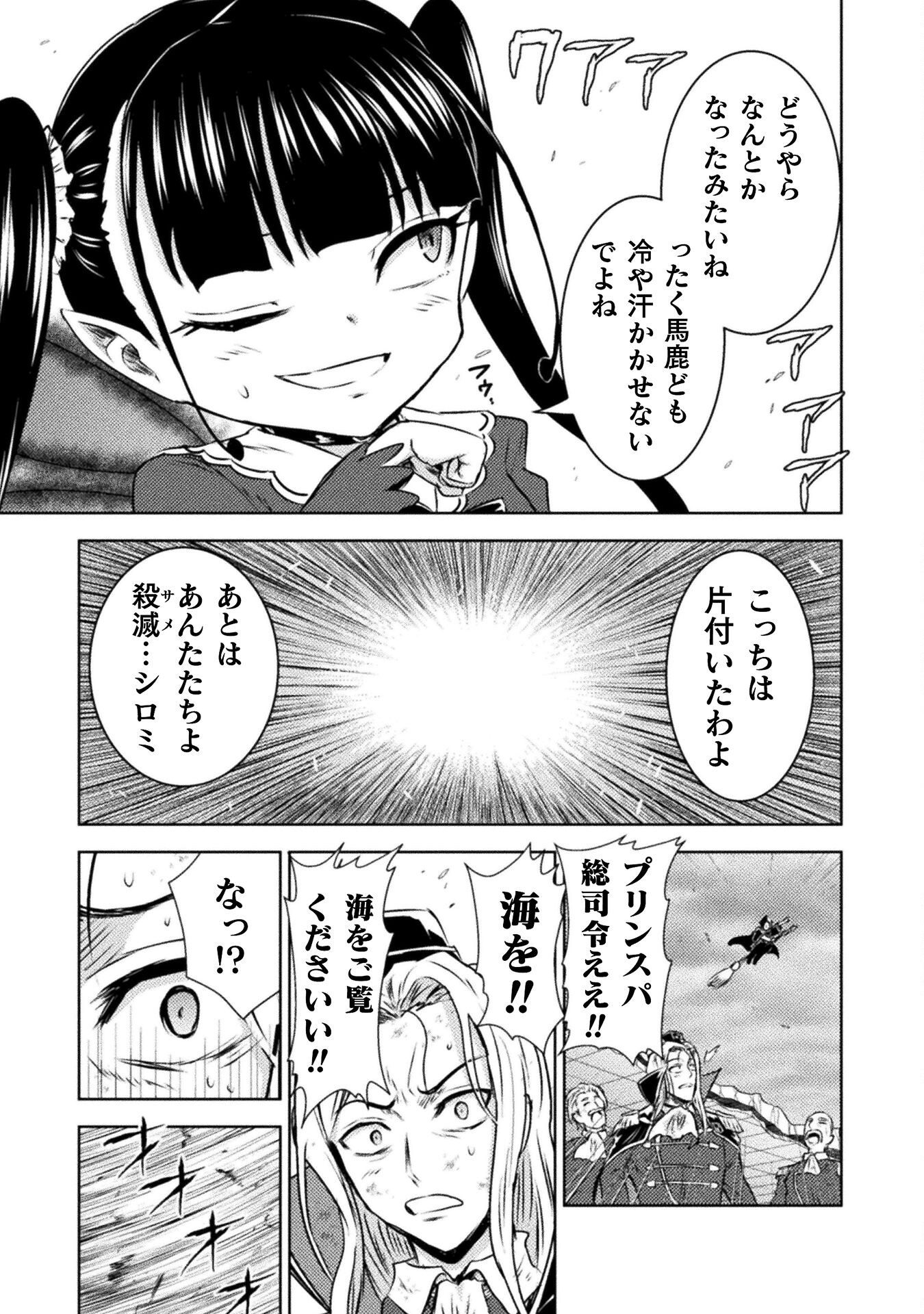 異世界喰滅のサメ Chap 43 - Next Chap 44