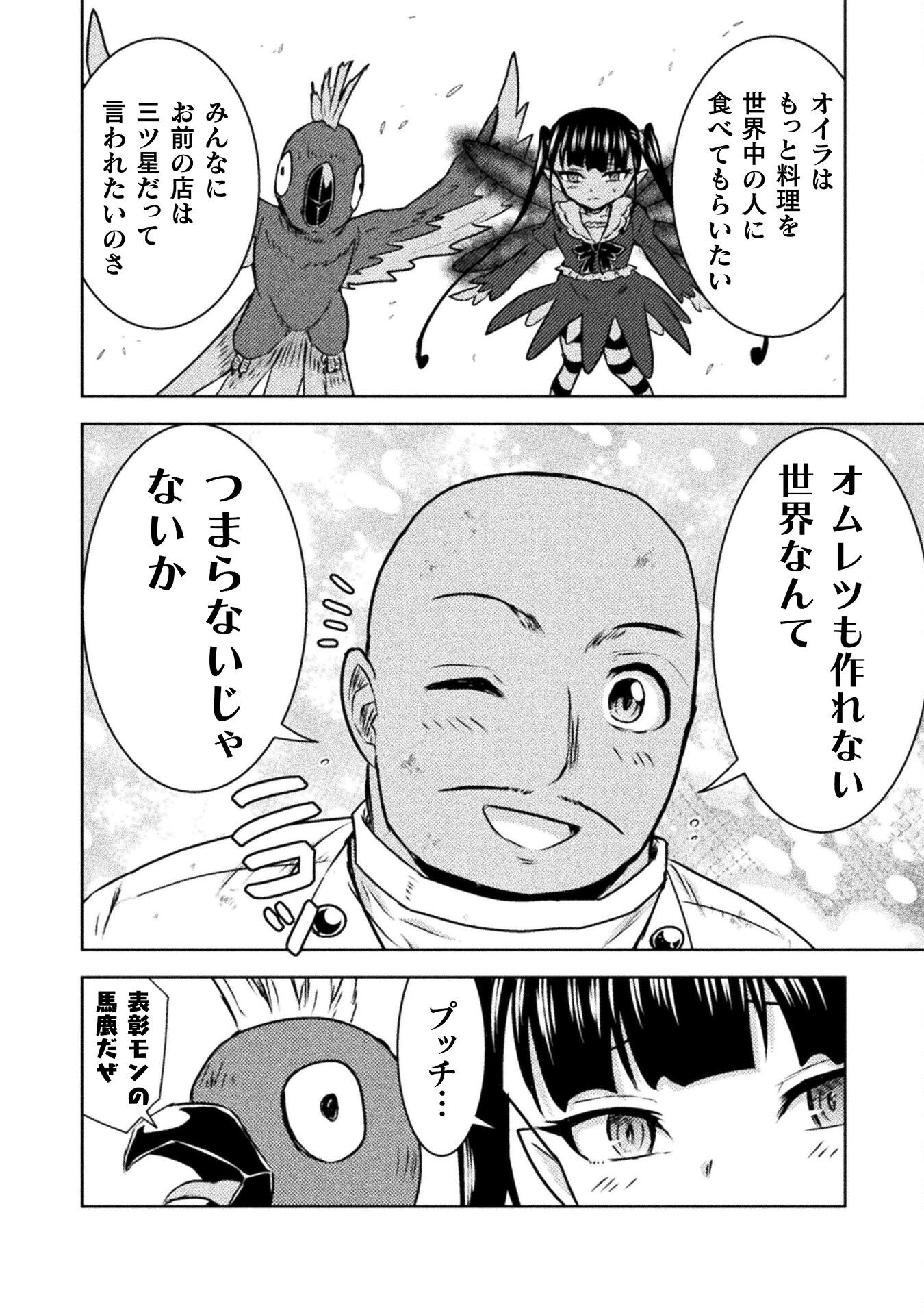 異世界喰滅のサメ Chap 43 - Next Chap 44