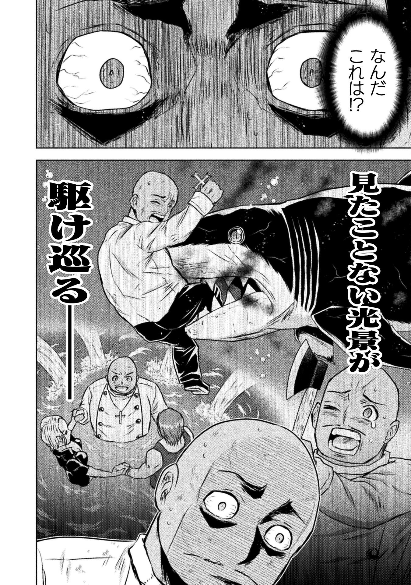 異世界喰滅のサメ Chap 43 - Next Chap 44