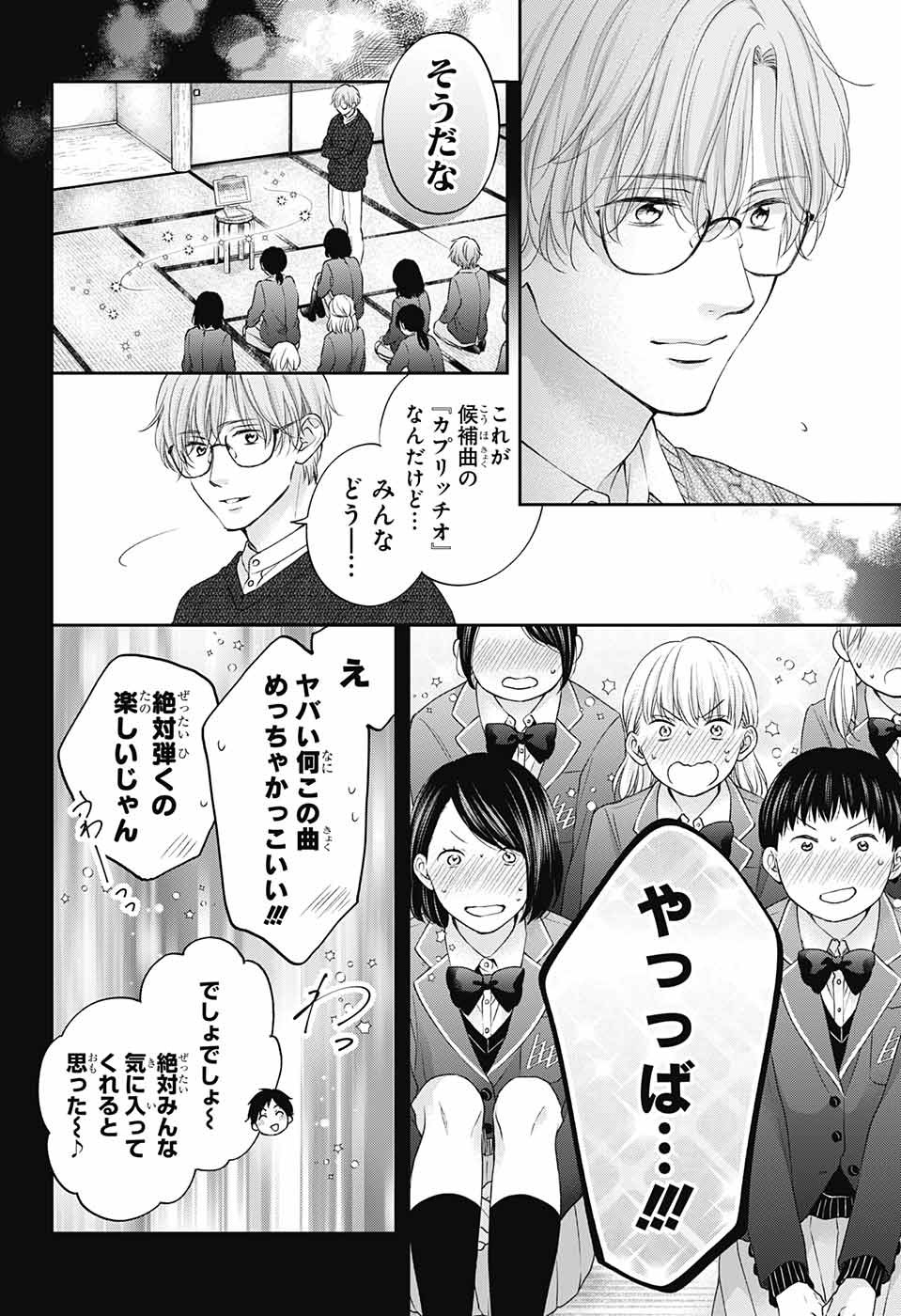 この音とまれ! Chap 117 - Next Chap 118