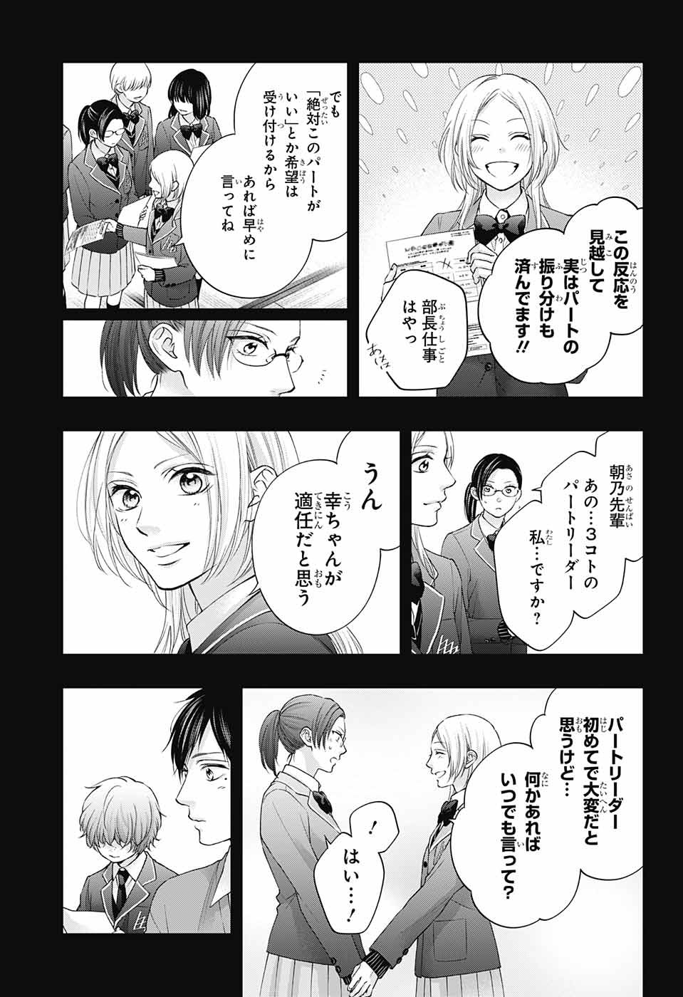 この音とまれ! Chap 117 - Next Chap 118