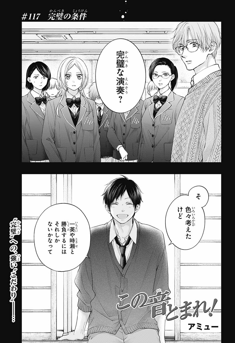 この音とまれ! Chap 117 - Next Chap 118