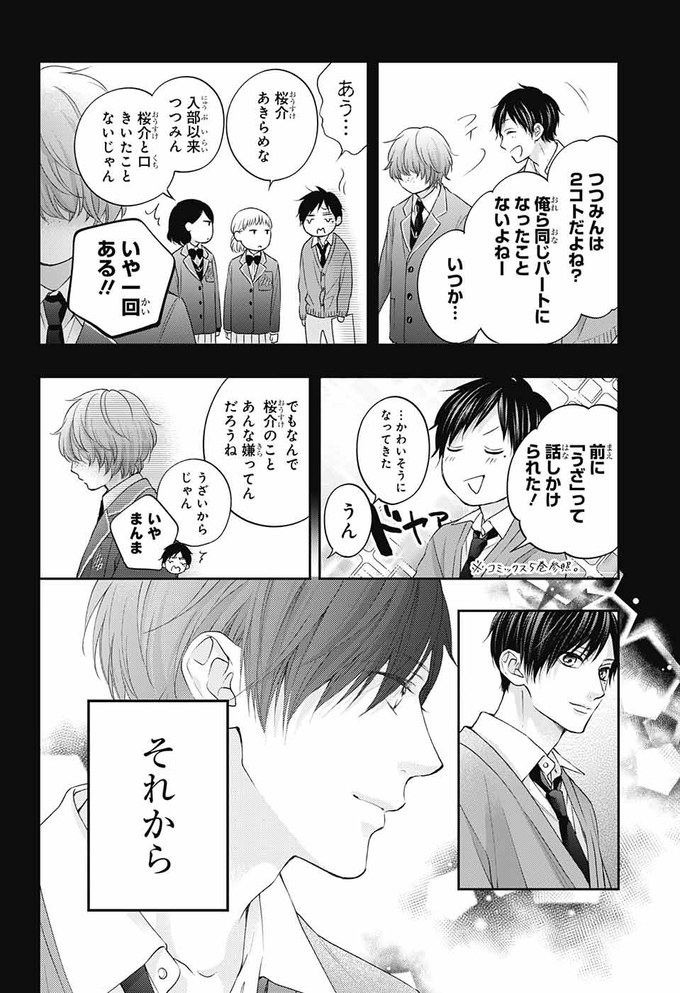この音とまれ! Chap 117 - Next Chap 118