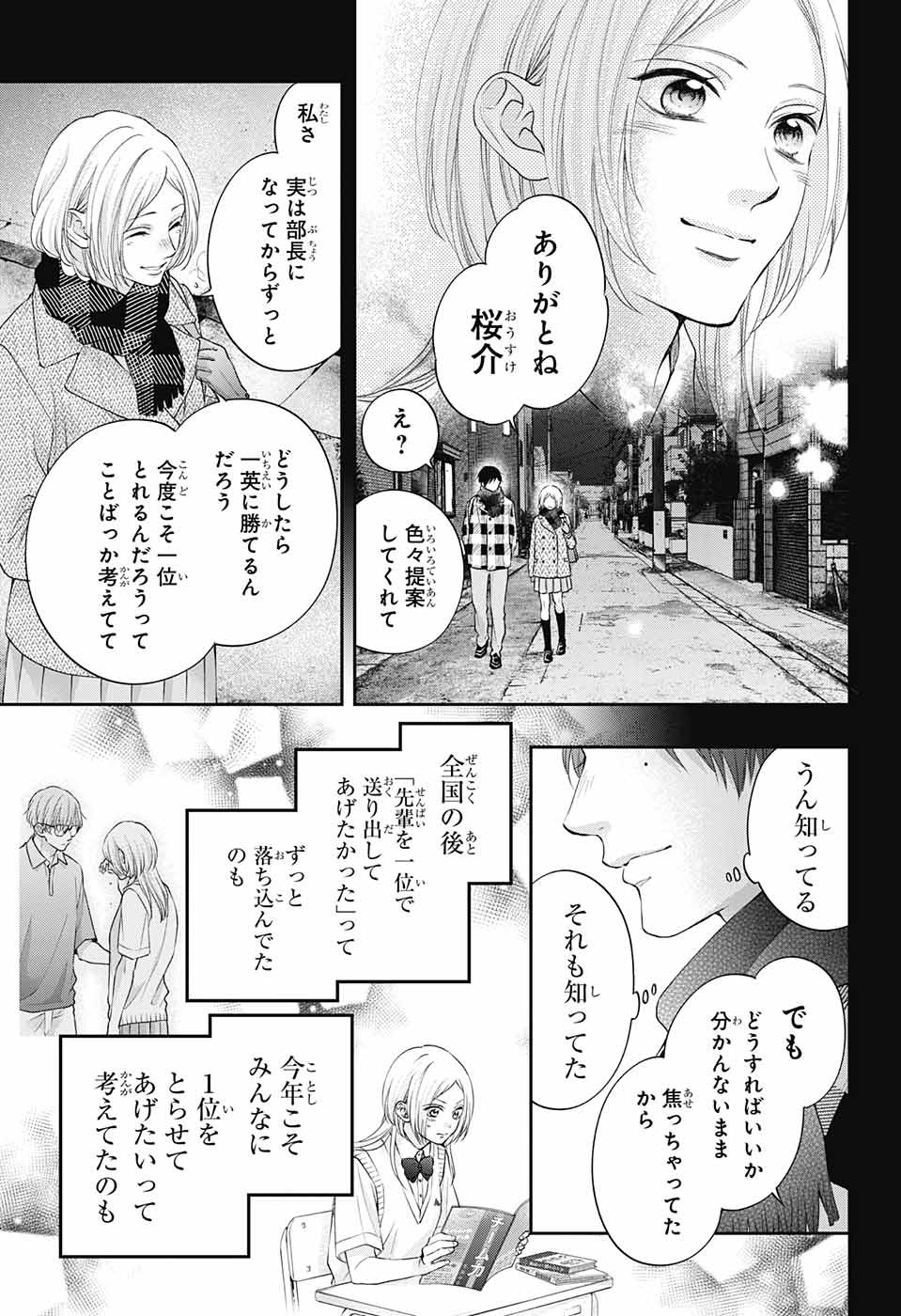 この音とまれ! Chap 117 - Next Chap 118