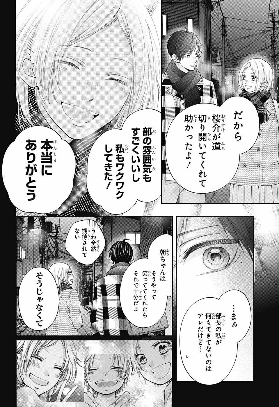 この音とまれ! Chap 117 - Next Chap 118