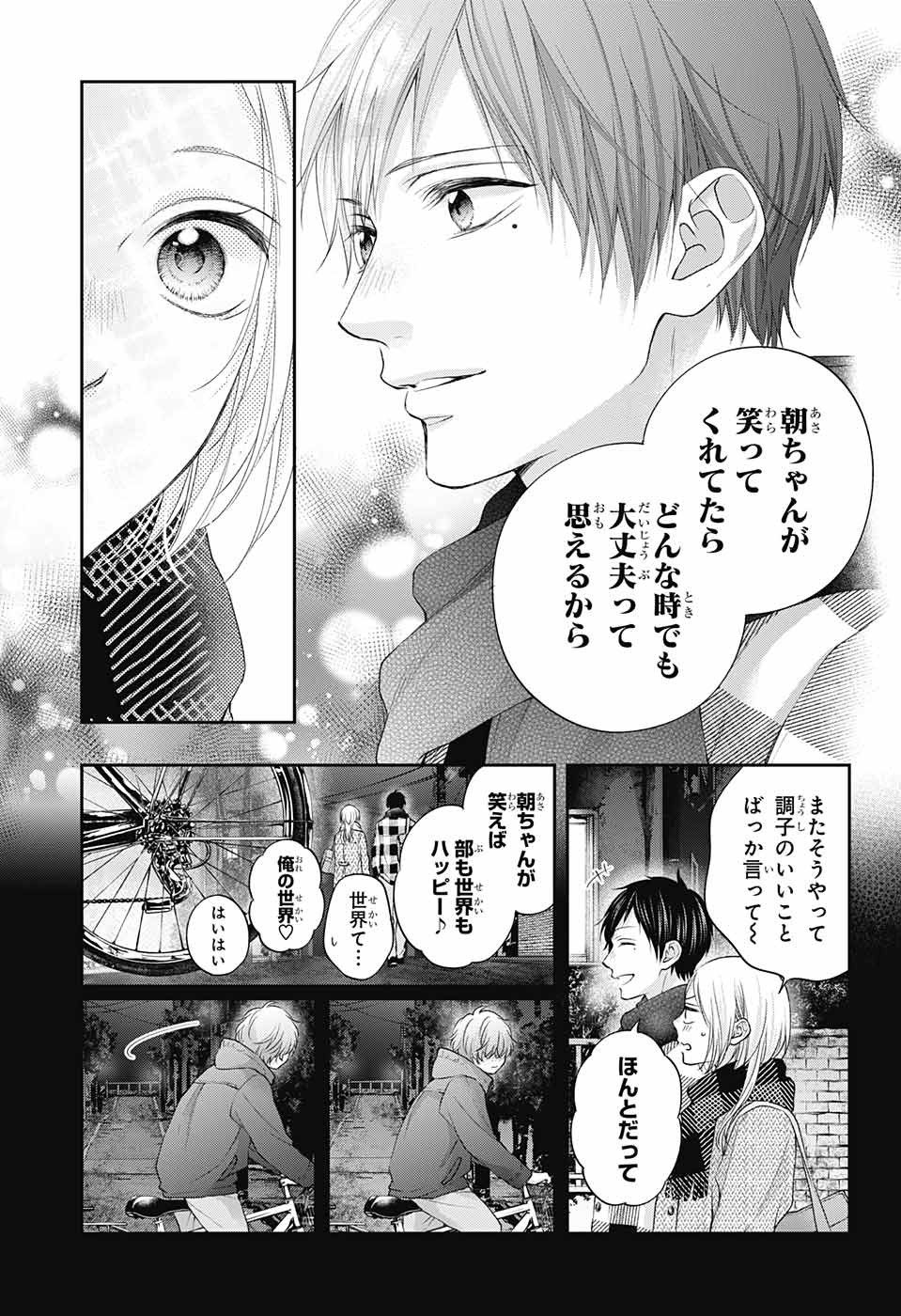 この音とまれ! Chap 117 - Next Chap 118