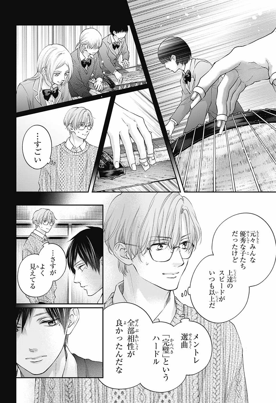 この音とまれ! Chap 117 - Next Chap 118