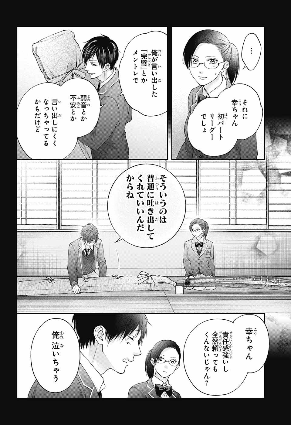 この音とまれ! Chap 117 - Next Chap 118