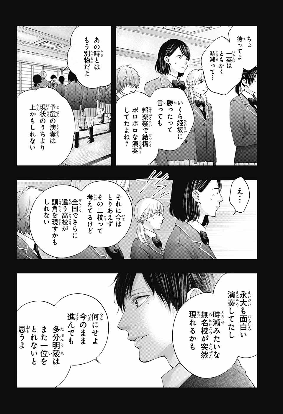 この音とまれ! Chap 117 - Next Chap 118