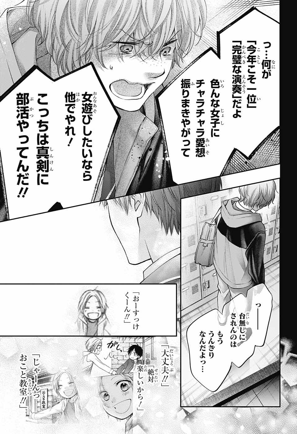 この音とまれ! Chap 117 - Next Chap 118