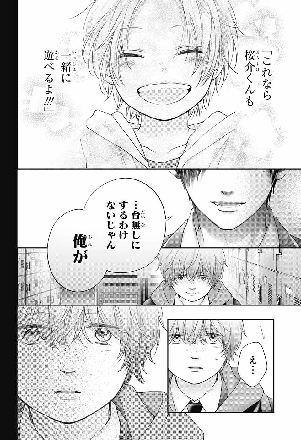 この音とまれ! Chap 117 - Next Chap 118