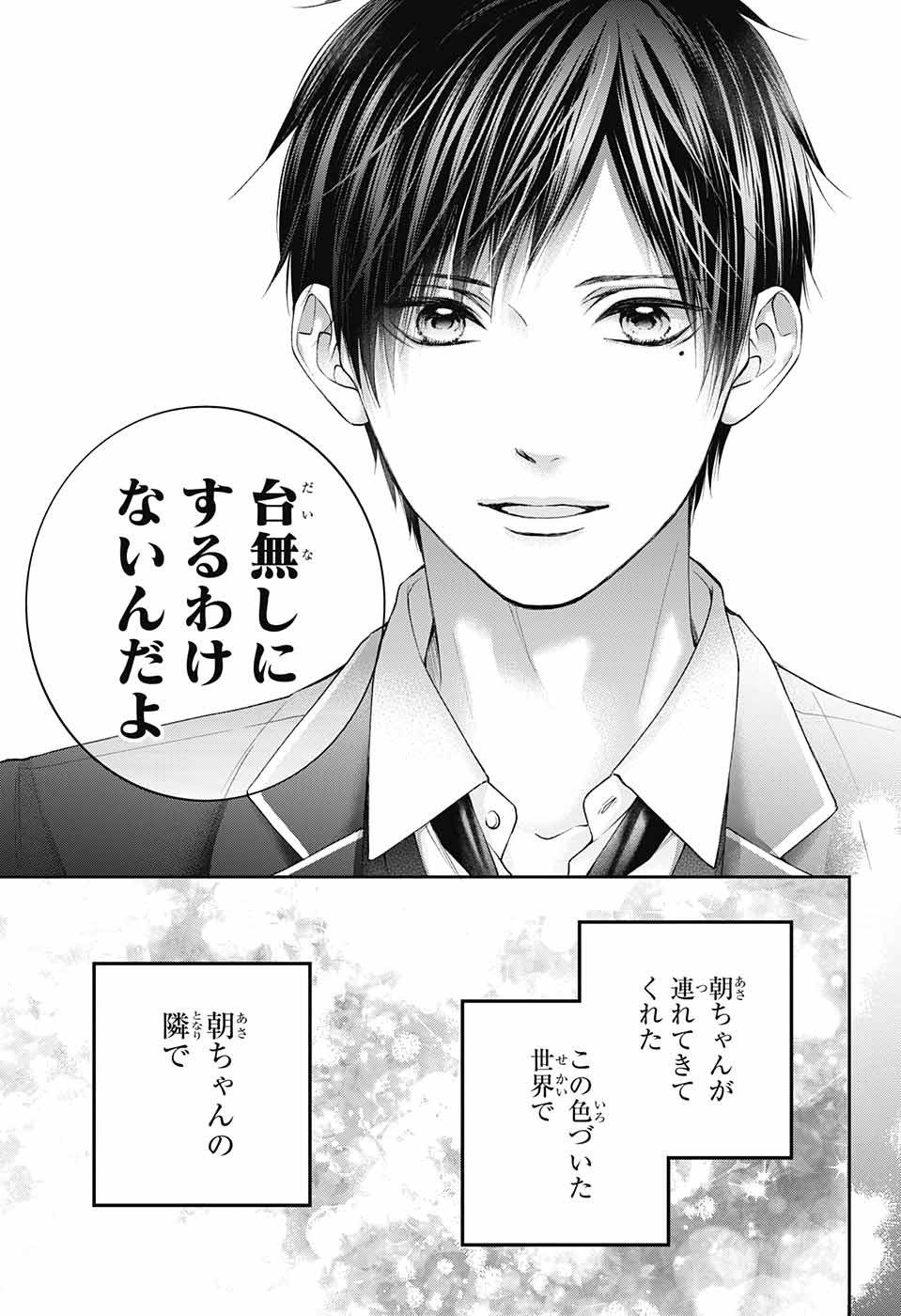 この音とまれ! Chap 117 - Next Chap 118