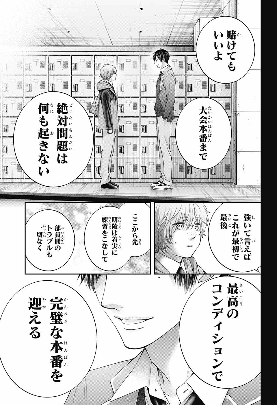 この音とまれ! Chap 117 - Next Chap 118