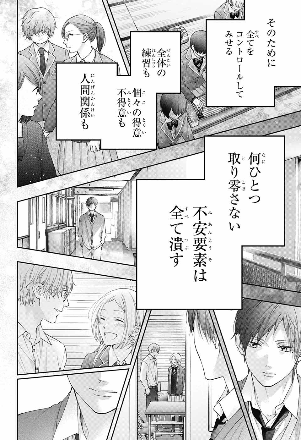 この音とまれ! Chap 117 - Next Chap 118