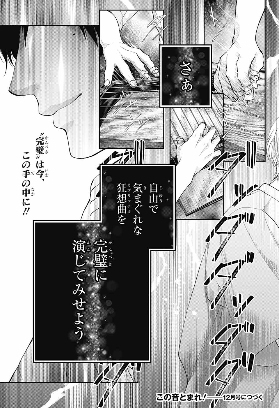 この音とまれ! Chap 117 - Next Chap 118
