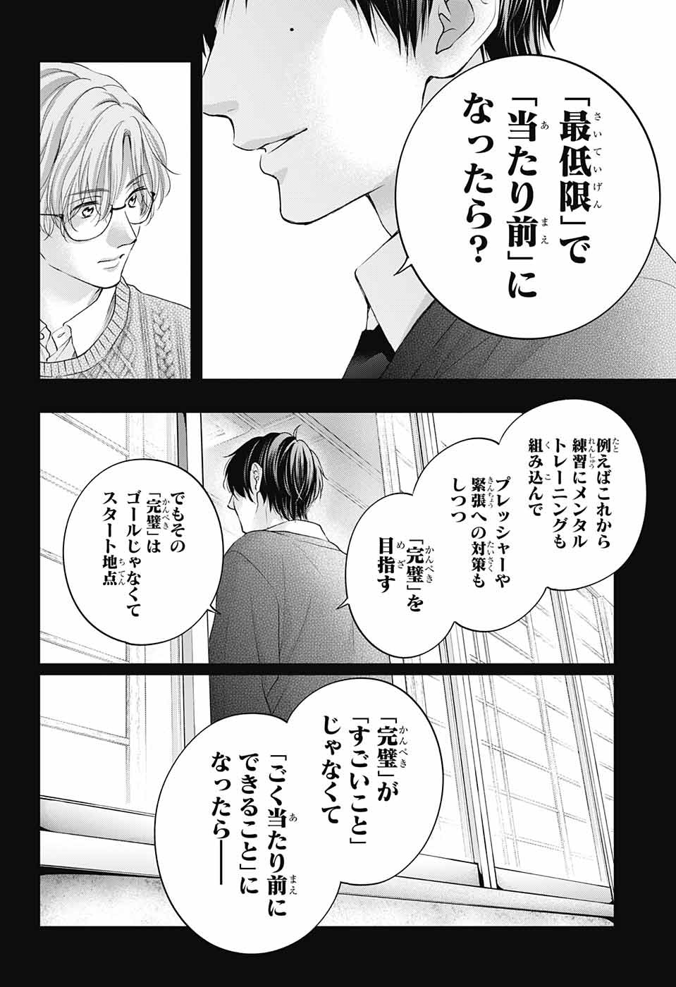 この音とまれ! Chap 117 - Next Chap 118