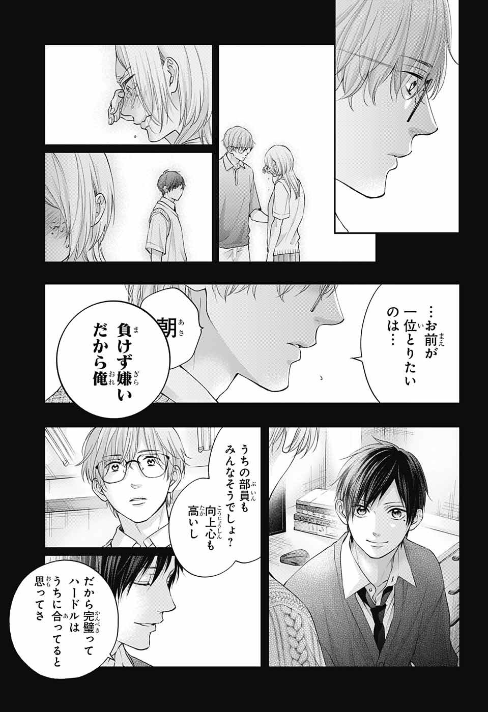 この音とまれ! Chap 117 - Next Chap 118