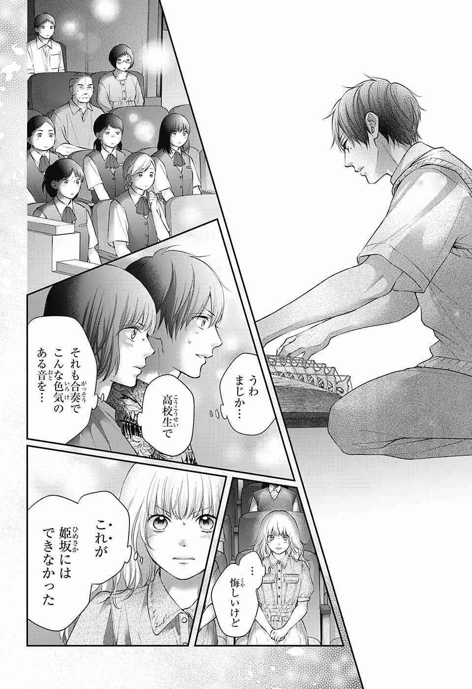 この音とまれ! Chap 118 - Next Chap 119