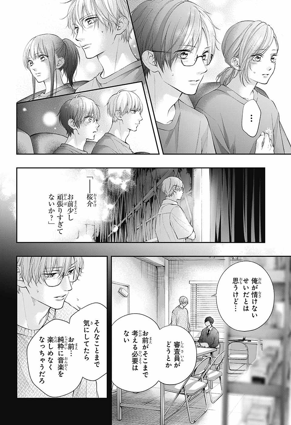 この音とまれ! Chap 118 - Next Chap 119