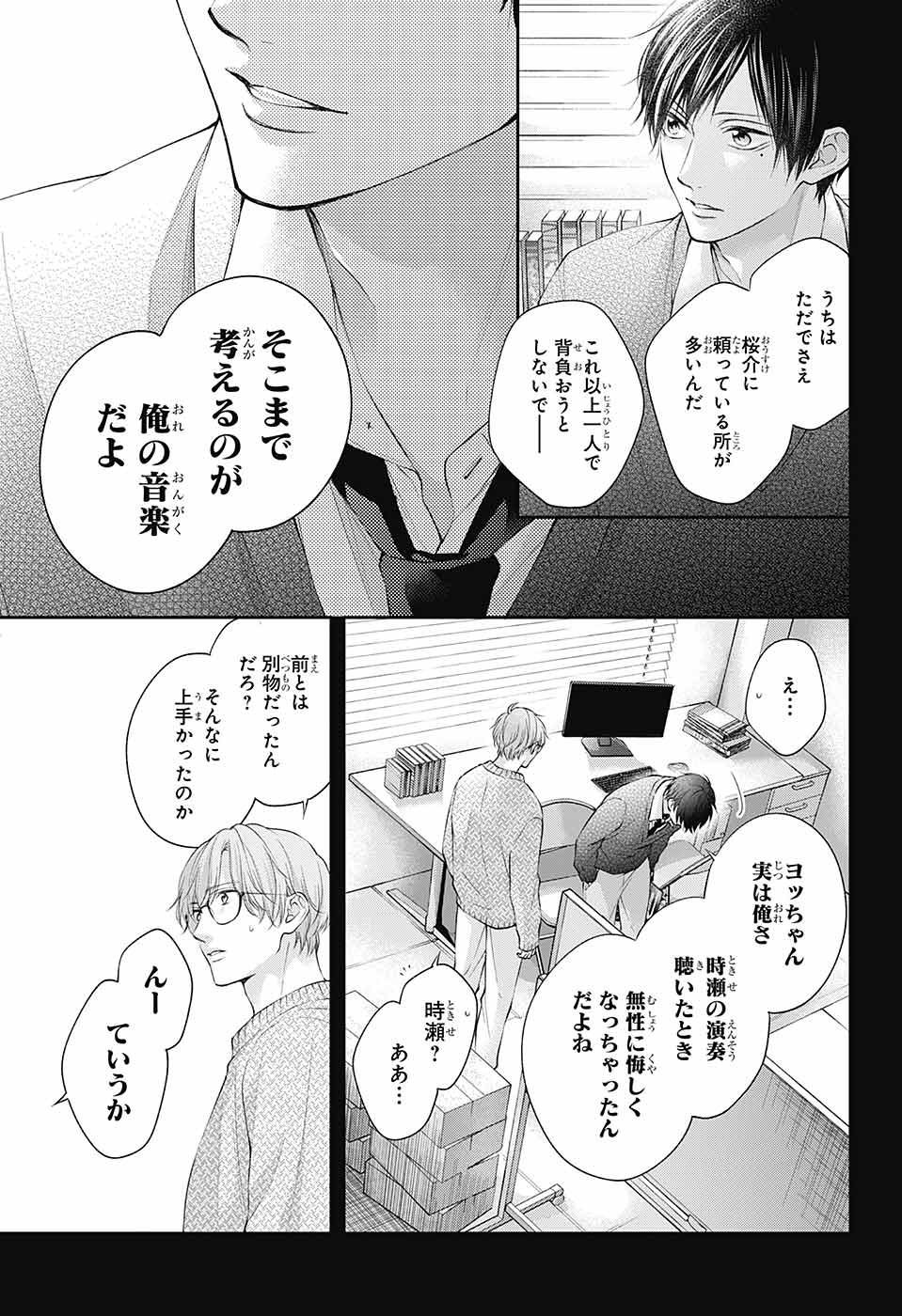 この音とまれ! Chap 118 - Next Chap 119