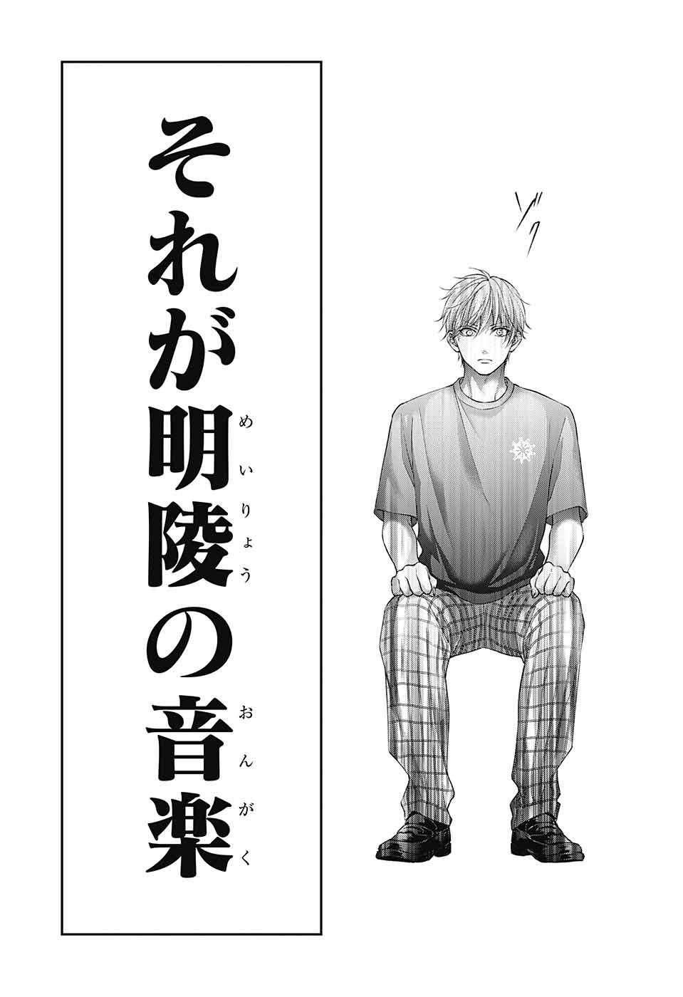 この音とまれ! Chap 118 - Next Chap 119