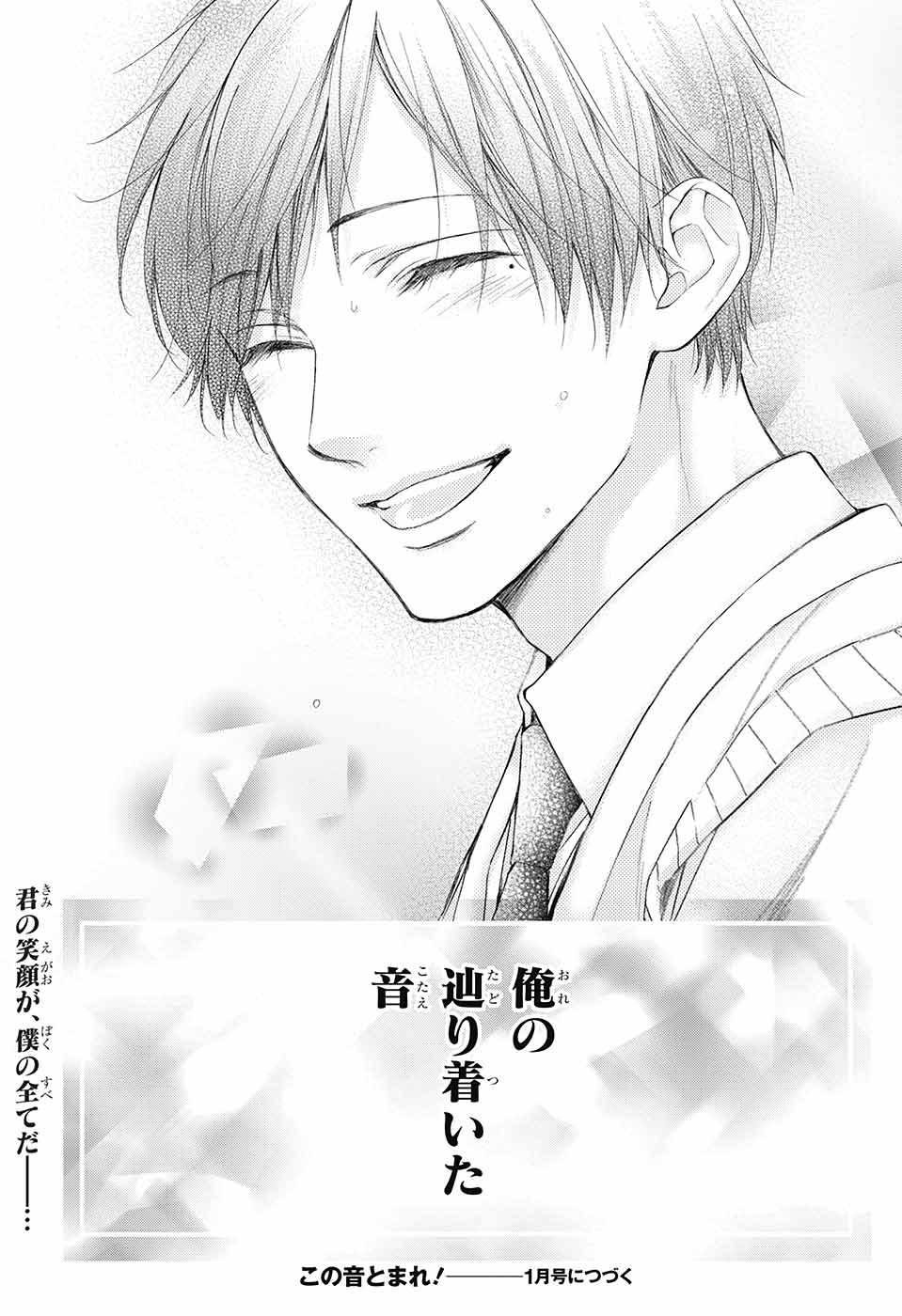 この音とまれ! Chap 118 - Next Chap 119