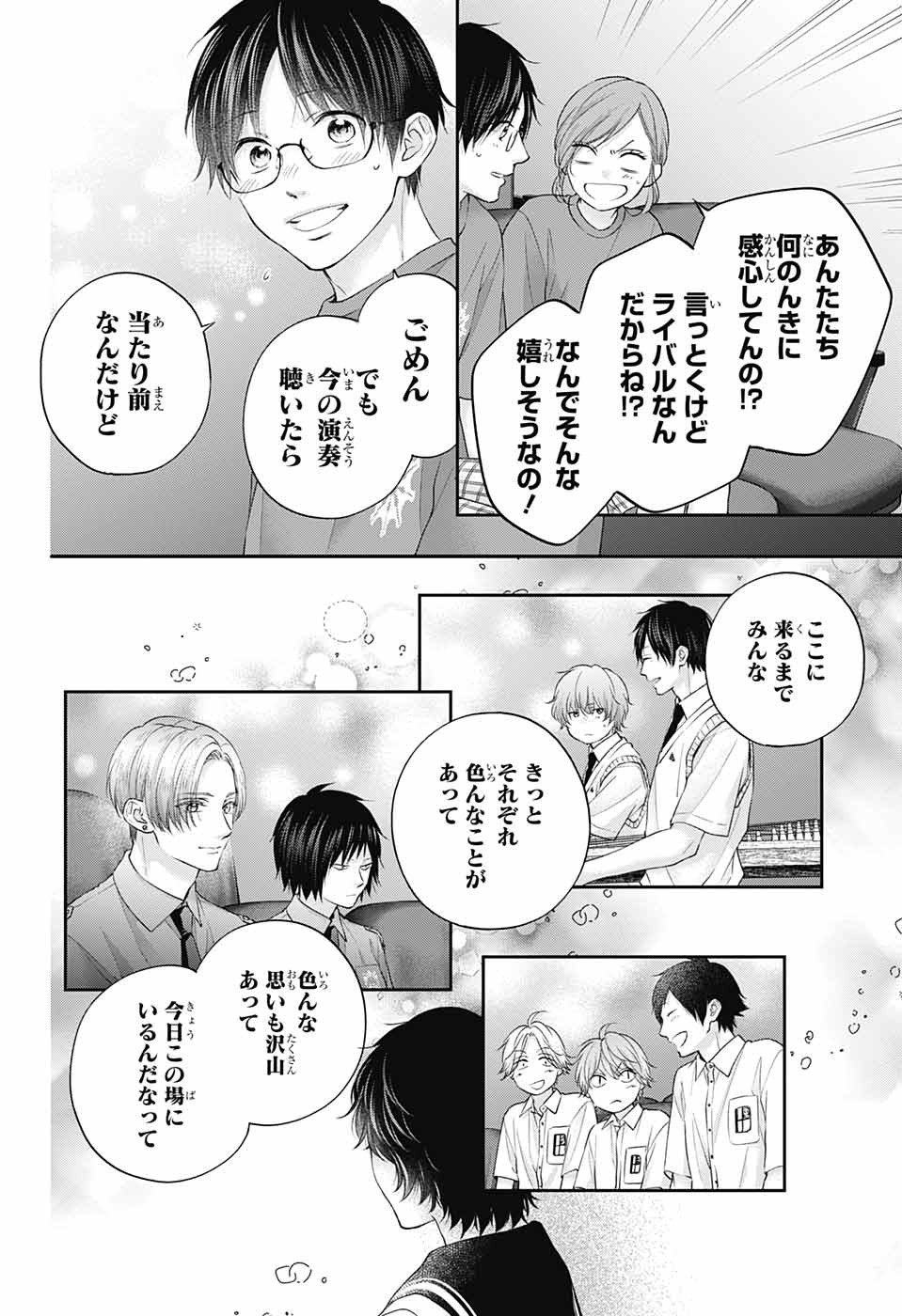 この音とまれ! Chap 119 - Next Chap 120