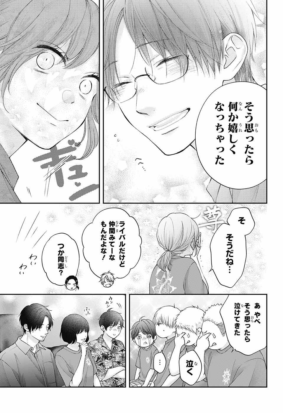この音とまれ! Chap 119 - Next Chap 120