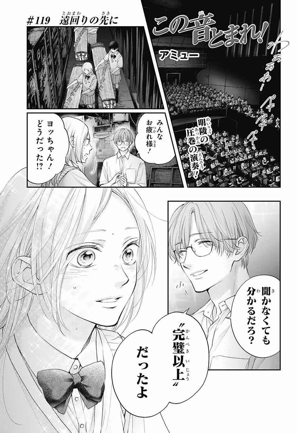 この音とまれ! Chap 119 - Next Chap 120