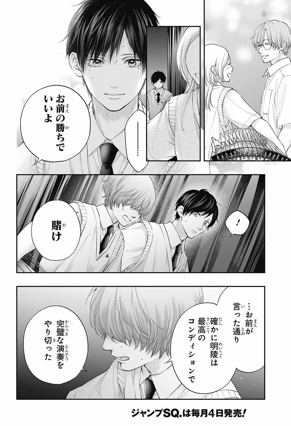 この音とまれ! Chap 119 - Next Chap 120