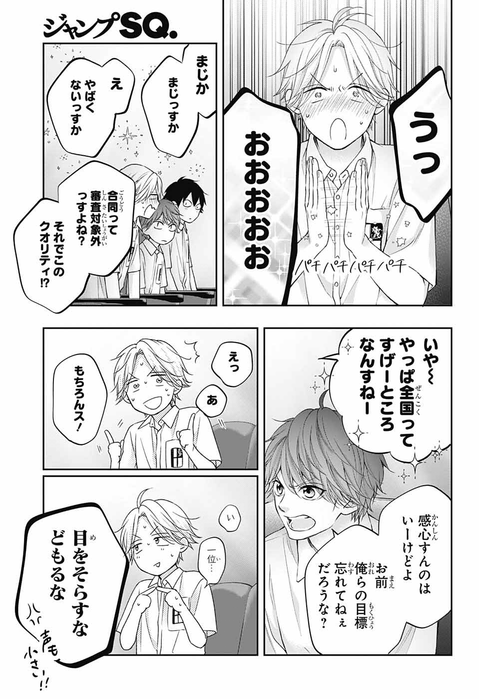 この音とまれ! Chap 119 - Next Chap 120