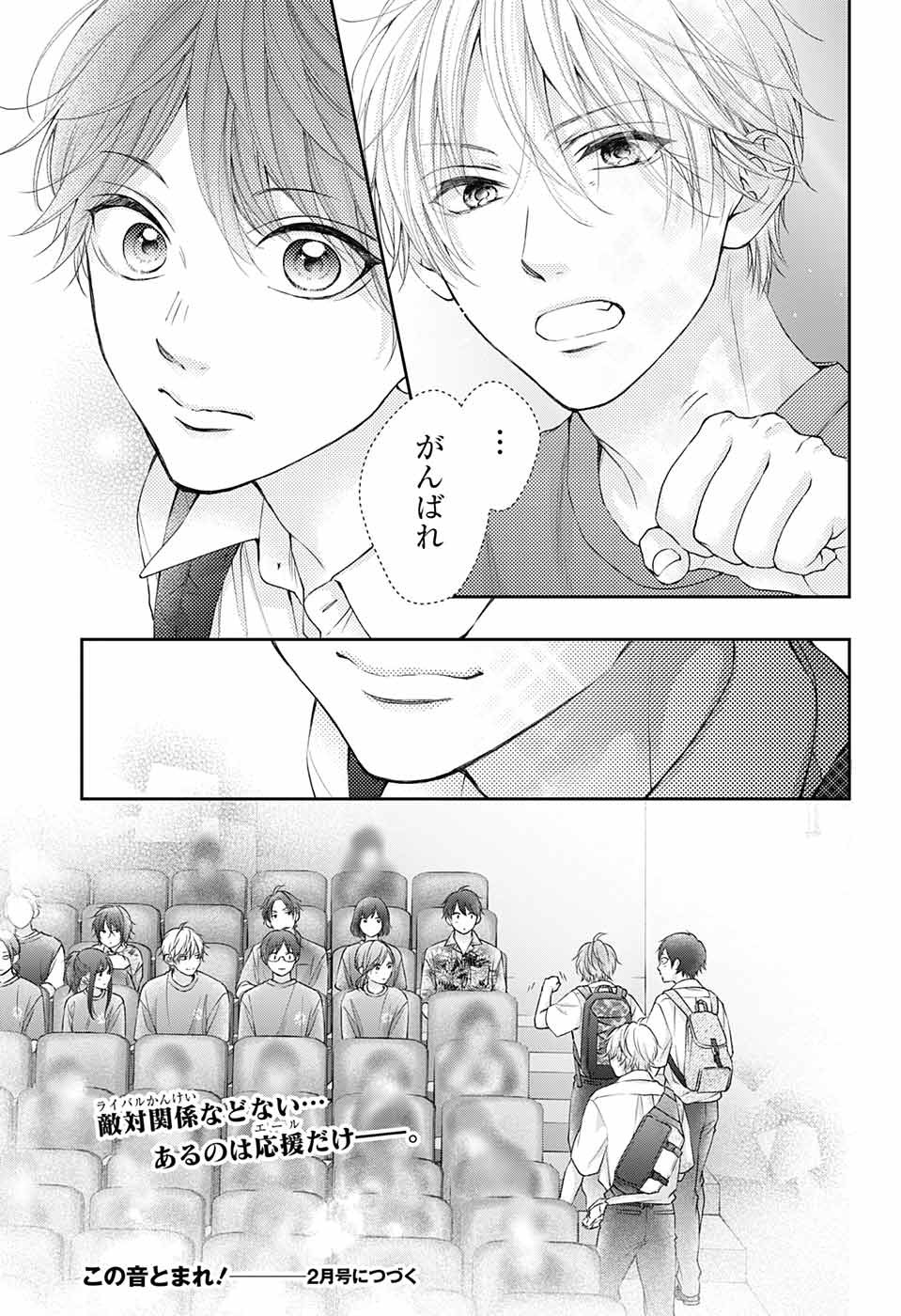 この音とまれ! Chap 119 - Next Chap 120